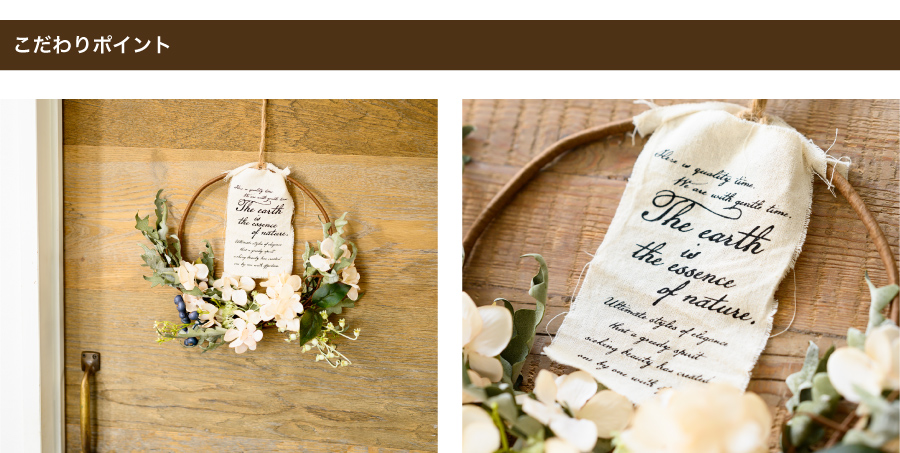 今回のリースはSNS映えはもちろん、インテリアとしてナチュラルなテイストに見えるような形を目指しました。また飾った時のバランスがよく見えるように大きなタグを付けたのもポイントです。