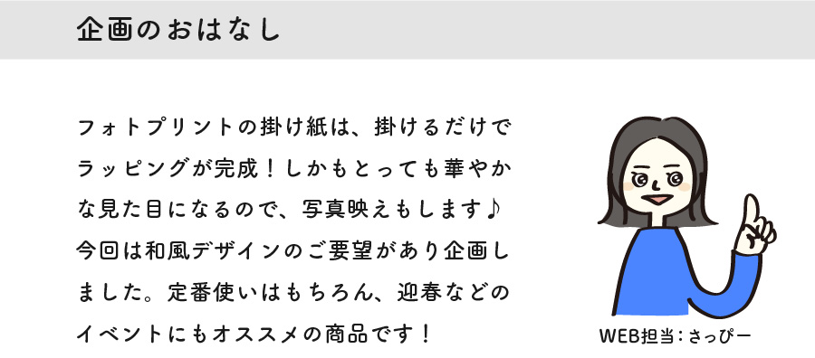 掛け紙/フォトプリント-6 W120×H525(白×赤)