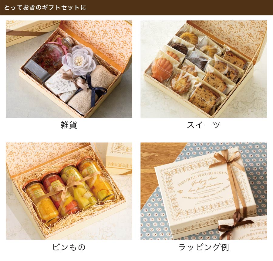 とっておきのギフトセットが作れる、WEB映え、店頭映え間違いなしの箔押しがきらびやかな貼り箱です。雑貨やスイーツなどが入れやすい仕様です。