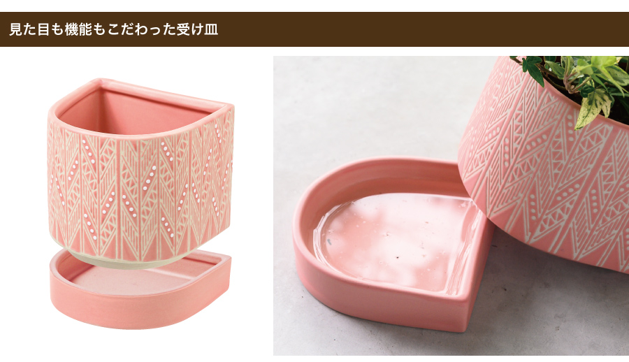 受け皿の縁で鉢本体を支えているので、鉢底と皿の間に空間があります。深めの受け皿で水が溢れにくく、溜まった水も直接土に触れないので、根腐れのリスクも軽減できます。