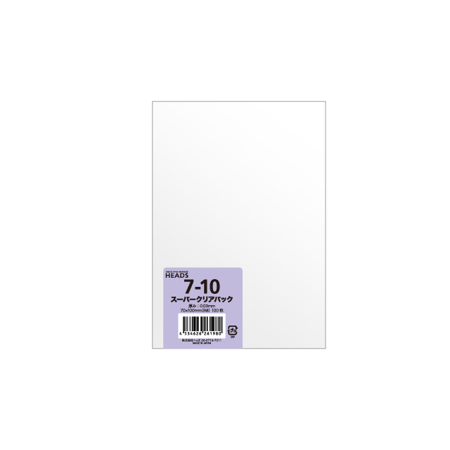 OPP袋70mm×100mm(B8サイズ)
