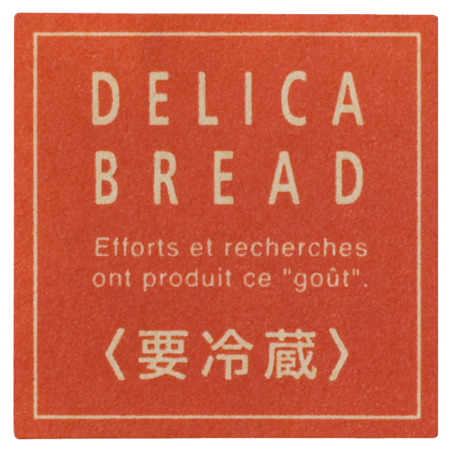 ブラウンフレンチDELICABREADシール-2