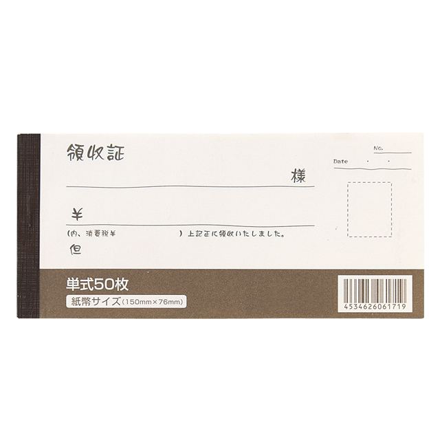 領収証/ファンシー(1冊)