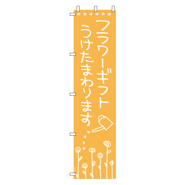 フラワーショップピーアールギフトのぼり-1