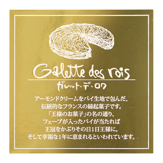 ガレット・デ・ロワシール-1