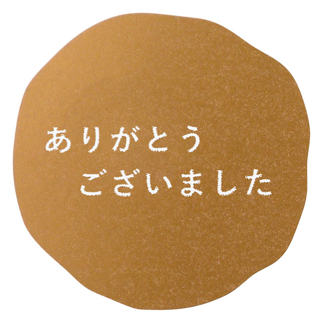 メッセージシールマットゴールド-9/ありがとうございました