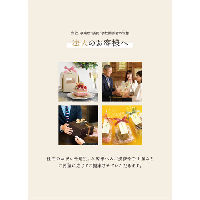 法人営業リーフレット-2/製菓店用