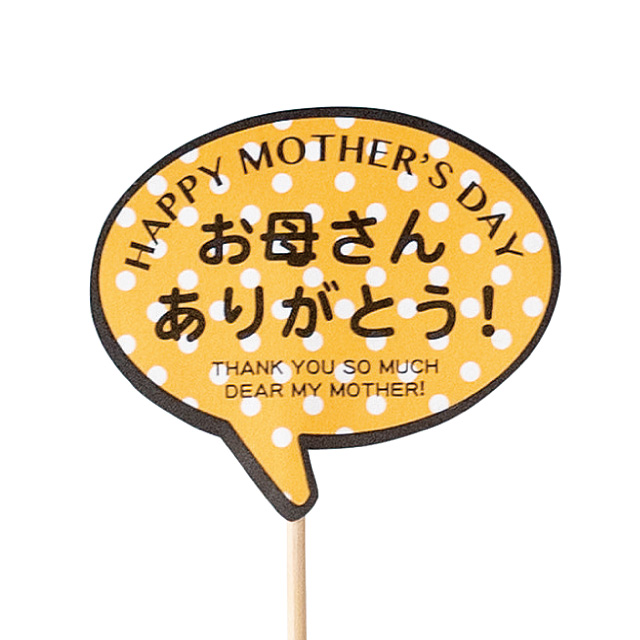 母の日フラワーピック 53 Pop ラッピング用造花 小物 雑貨 ギフト ラッピング用品 包装資材通販 Heads ヘッズ 母の日フラワーピック 53 Pop ラッピング用造花 小物 雑貨 ギフト ラッピング用品 包装資材通販 Heads ヘッズ
