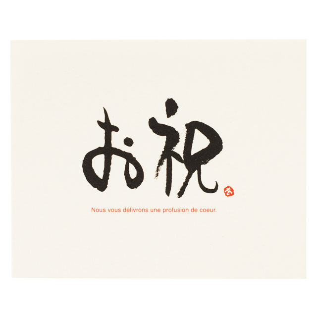 メッセージギフトカード-4(お祝)