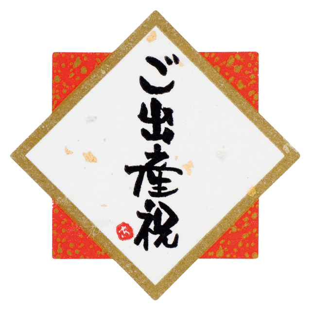 水引シール ご出産祝 ご出産祝 シール ギフト ラッピング用品 包装資材通販 Heads ヘッズ 水引シール ご出産祝 ご出産祝 シール ギフト ラッピング用品 包装資材通販 Heads ヘッズ