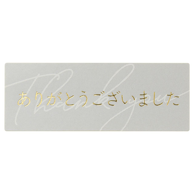 メッセージシールシック-3/アリガトウゴザイマシタ
