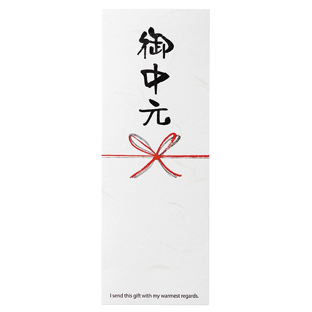 メッセージ短冊シール/御中元