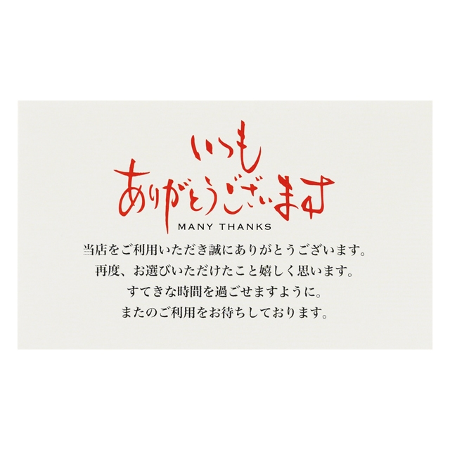 利用感謝カード-2/筆文字リピート