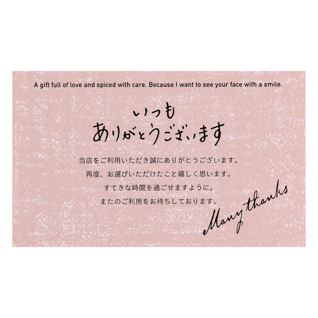 利用感謝カード-4/ナチュラルリピート
