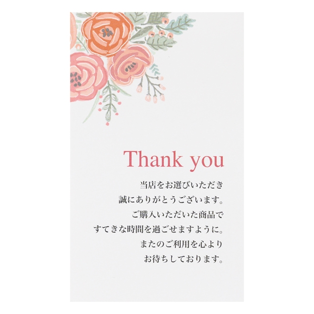 利用感謝カード-7/フラワー(W55×H91 初回): 店舗用備品・事務