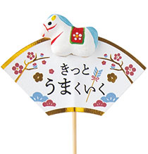 2026干支フラワーピック-5／うまくいく