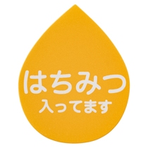 アテンションシール-2/はちみつ