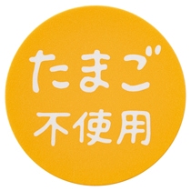 アテンションシール-3/たまご