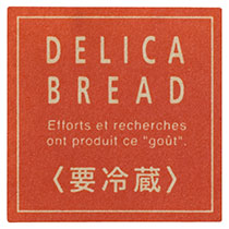 ブラウンフレンチDELICABREADシール-2