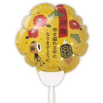 バルーンフラワーピックS-9／迎春