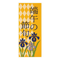 こどもの日シール-6／端午の節句