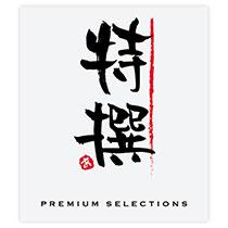 デリロールシール/特撰-2