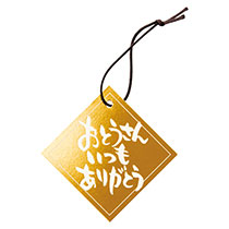 父の日タッグ-1