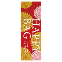 福袋ハッピーバッグシール-縦長