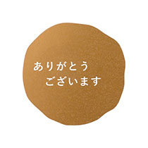 メッセージシールマットゴールド-5/ありがとうございます
