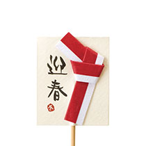 迎春フラワーピック-1/和紙飾り