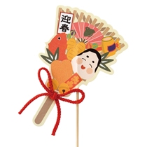 迎春フラワーピック-32/熊手