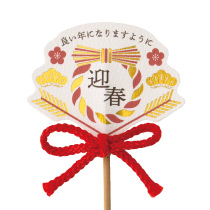 迎春フラワーピック-40／しめ縄