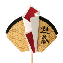 迎春フラワーピック-42／熨斗