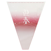 【販売終了】迎春OPPパック-2