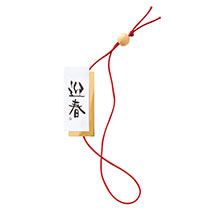 迎春ゴムタッグ-1