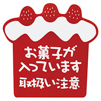 お菓子が入っていますステッカー-3