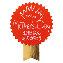 母の日シール-15:レッドマザーズデイ