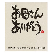 母の日シール-9:和風メッセージ