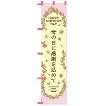 マザーズデイのぼり-8/フラワーリース