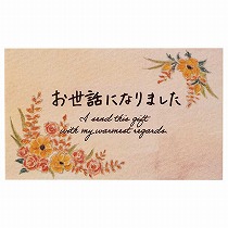 メッセージカードフラワー-5/お世話になりました