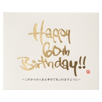 メッセージギフトカード-9(還暦)