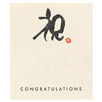 メッセージシール-6:祝