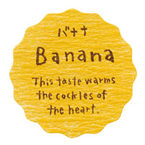 【は行】ナチュラルテイスティシール/バナナ