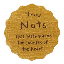 【な行】ナチュラルテイスティシール/ナッツ