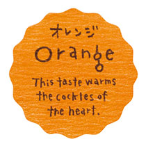 【あ行】ナチュラルテイスティシール/オレンジ