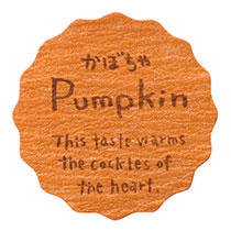 【か行】ナチュラルテイスティシール/かぼちゃ