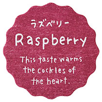 【ら行】ナチュラルテイスティシール/ラズベリー