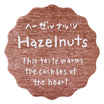 【は行】ナチュラルテイスティシール/ヘーゼルナッツ