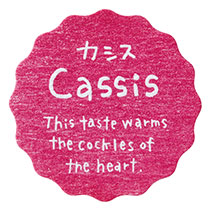 【か行】ナチュラルテイスティシール/カシス