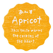 【あ行】ナチュラルテイスティシール/あんず